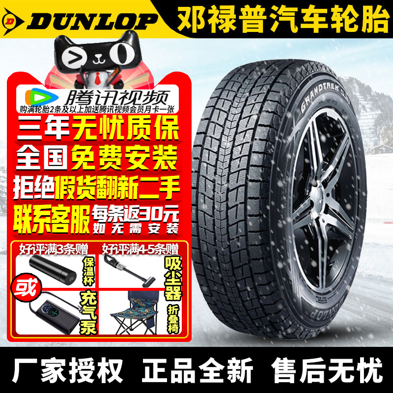 邓禄普雪地轮胎（单条不发货） SJ8 235/55R18 100R