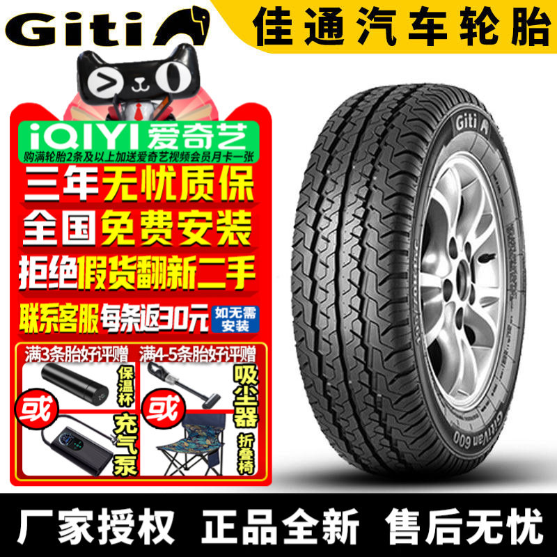 佳通汽车轮胎 GitiVan 600 LT185R14C 102/100R 8PR