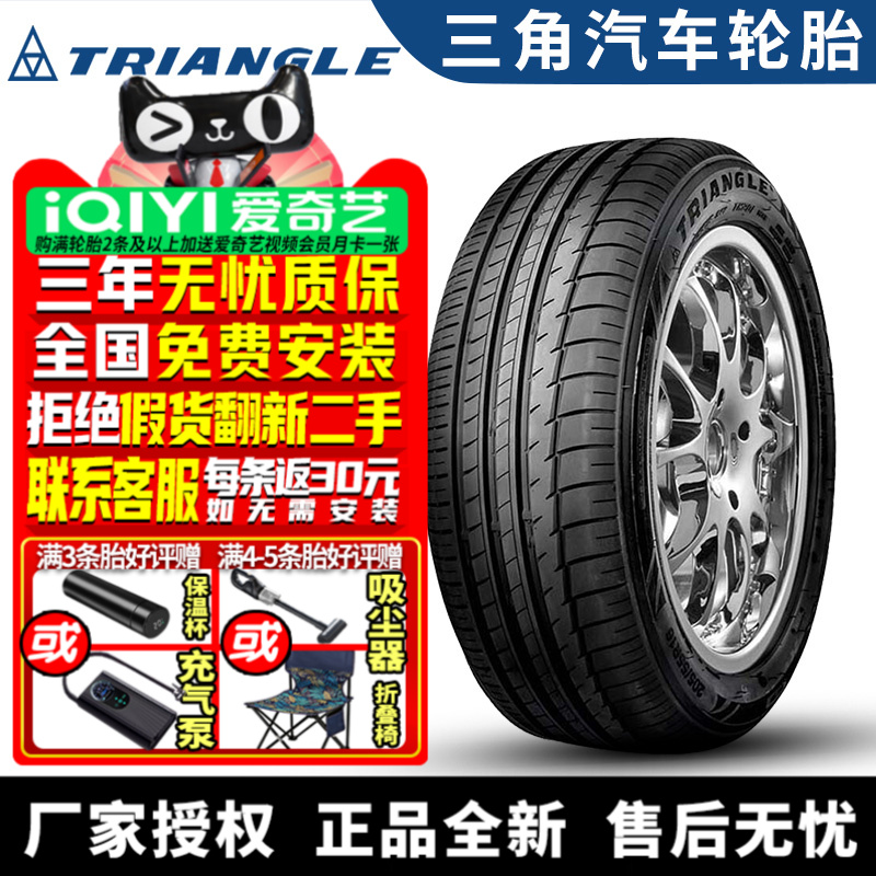 【国货优选】三角汽车轮胎 TH201/TH202 205/45R17 88Y
