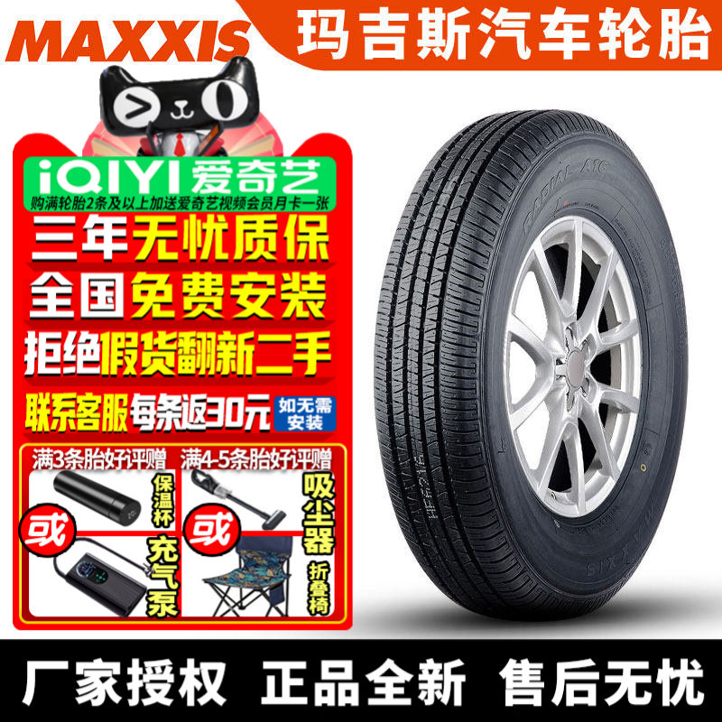 玛吉斯轮胎 Radial A16 215/70R15 98S 别克GL8