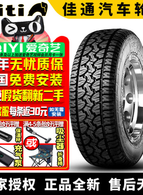 佳通汽车轮胎   Giti4*4 AT100  285/60R18 116T 雷克萨斯/兰德