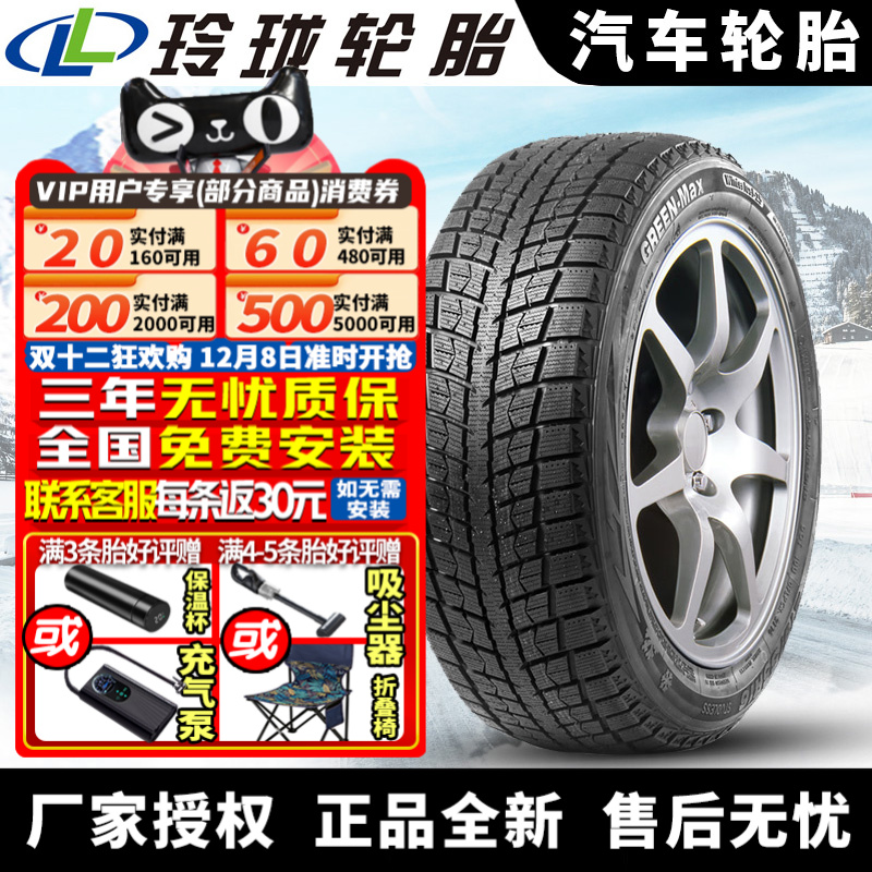 玲珑汽车雪地轮胎【需4件起发】I-15 SUV 225/50R18 冬季胎
