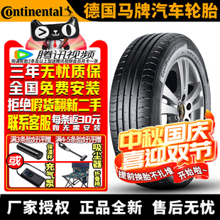 自修補(bǔ) 德國(guó)馬牌汽車輪胎 途安蔚攬 94W 55R17 CPC5 215