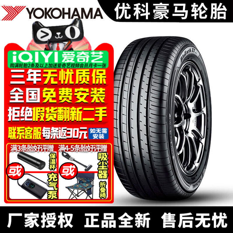 优科豪马横滨汽车轮胎 AE61 235/50R20 104V 威然捷豹路虎