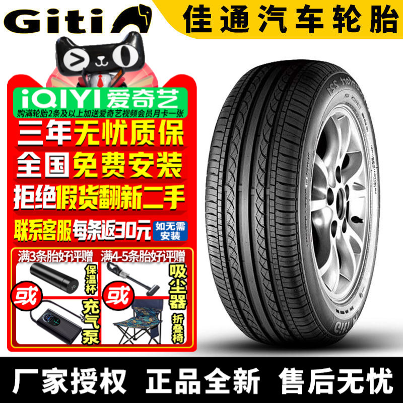 佳通汽车轮胎 GitiComfort 221 185/65R14 86H 海福星