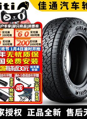 佳通汽车轮胎  4X4 AT71  255/60R19 109H 捷途旅行者