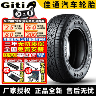 佳通汽车轮胎  4X4 AT71  255/60R19 109H 捷途旅行者