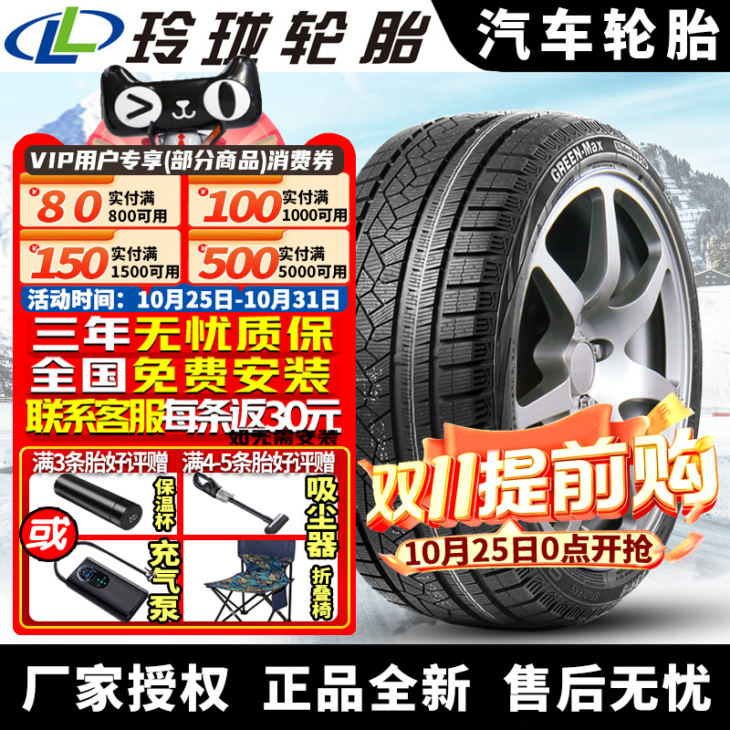 玲珑汽车雪地轮胎【需4件起发】Ice I-16 175/70R14 84T 冬季胎