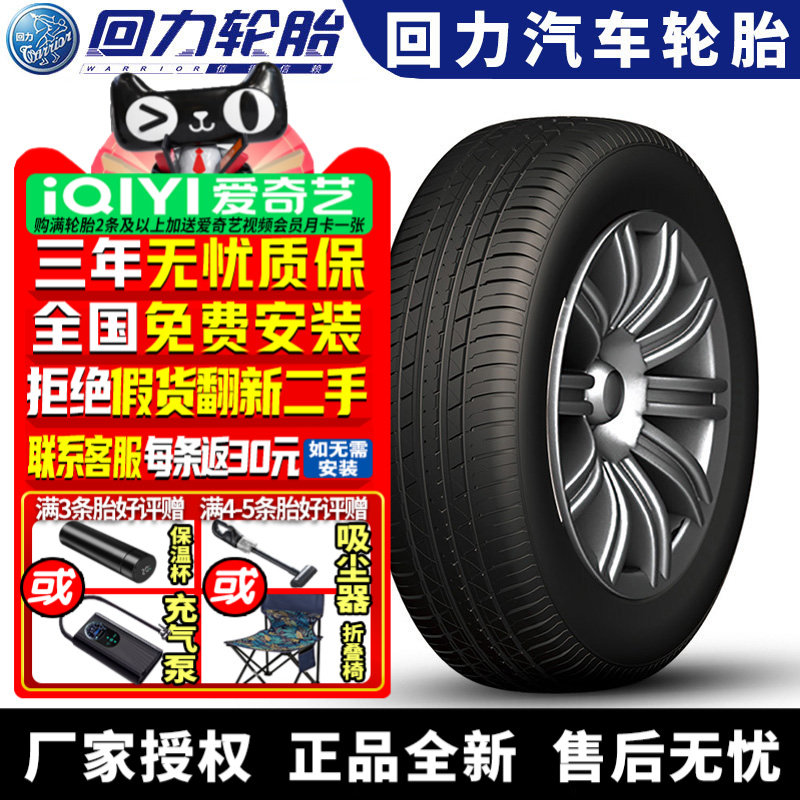 回力汽车轮胎     SR1 HP   255/55R19 111V