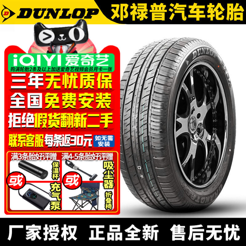 邓禄普汽车轮胎 Grandtrek PT3A 275/50R21 113V 雷克萨斯LX570
