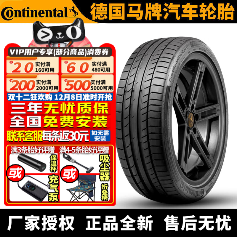 德国马牌汽车轮胎 CSC5P 255/40R19 100Y AO 奥迪A7/RS