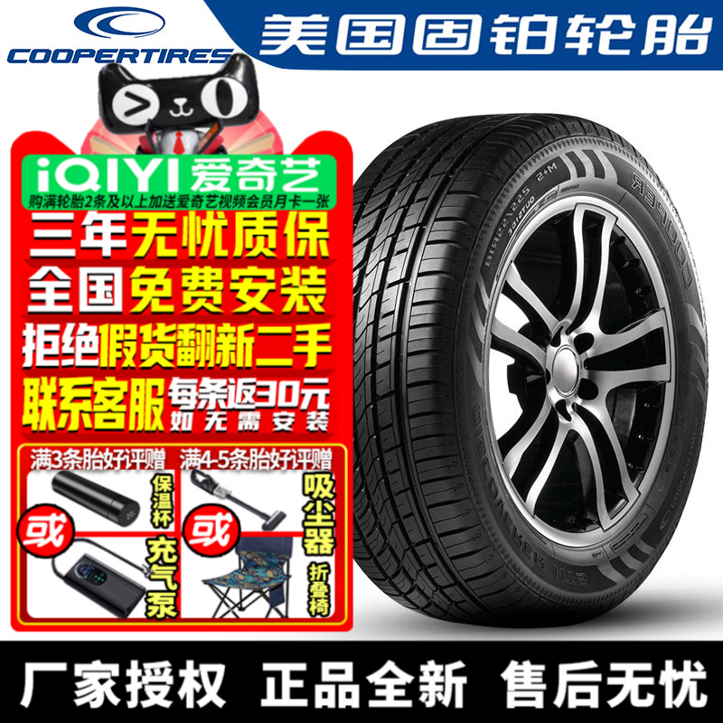 固铂汽车轮胎 HTS PLUS 255/65R18 111T 福特游离侠