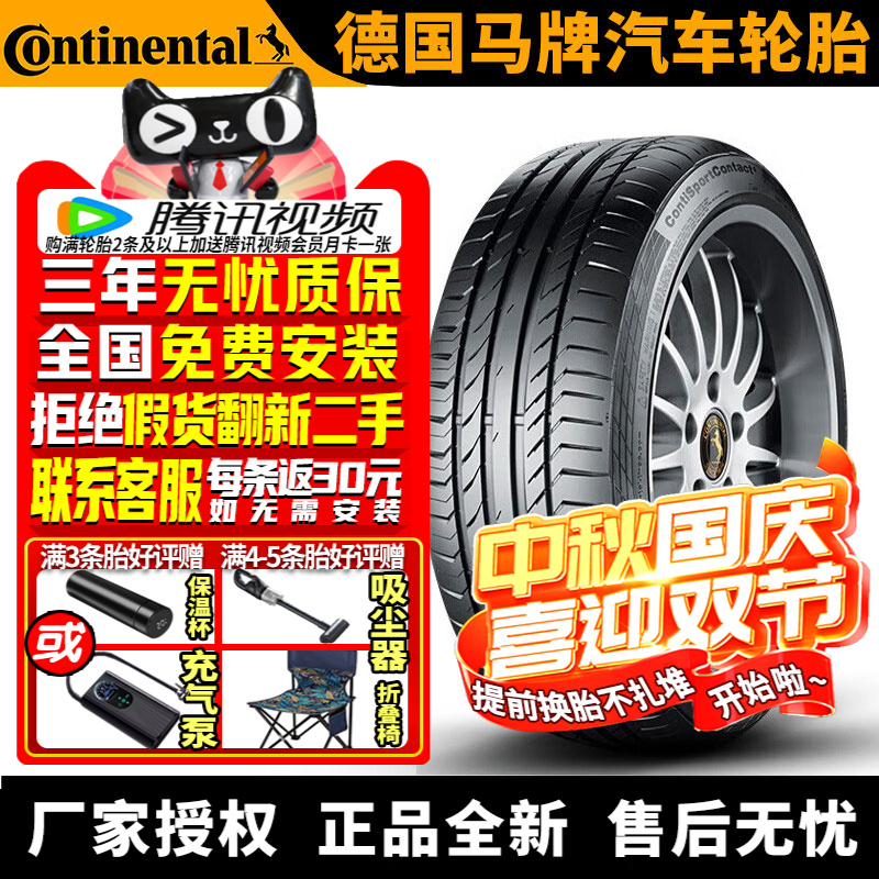 德国马牌汽车轮胎 CSC5 225/45R17 91W MO 奔驰C200