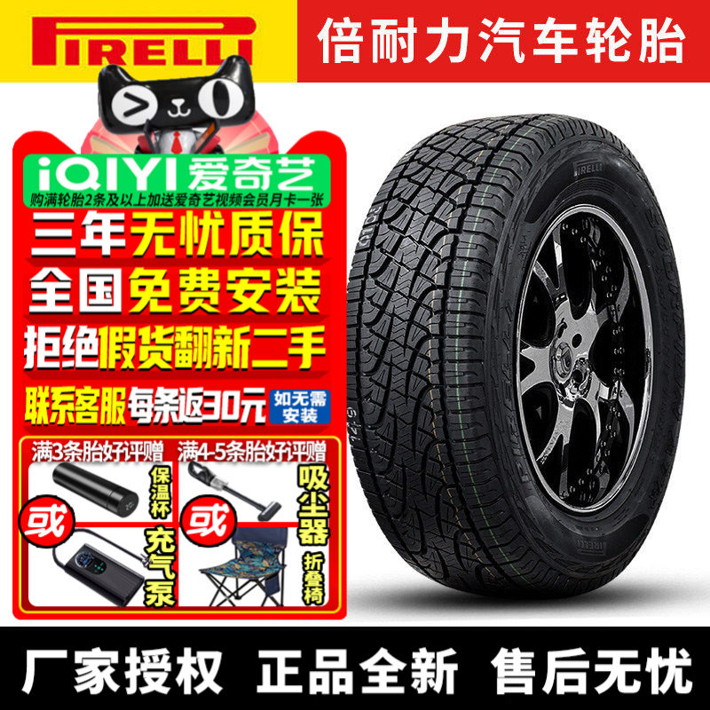 23年胎 倍耐力汽车轮胎 Scorpion ATR 245/55R19 103H