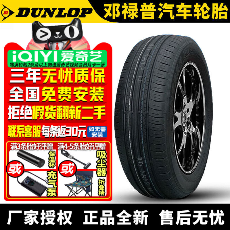 邓禄普汽车轮胎 Grandtrek PT30 225/60R18 100H 奇骏科雷傲