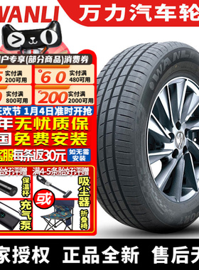 万力轮胎 SU306 235/55R20 102V 凯迪拉克长城VV7
