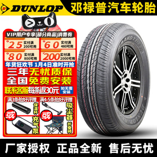 邓禄普汽车轮胎 Grandtrek AT23 265/70R18 116H 日产途乐