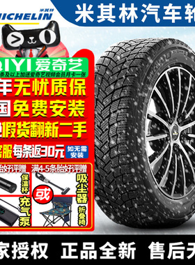 米其林汽车雪地轮胎【需4件发货】 X-ICE SNOW  205/55R16 94H
