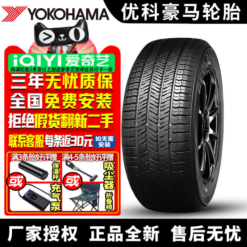 优科豪马横滨轮胎 Geolandar G91AV 235/55R18 100V 荣放RAV4