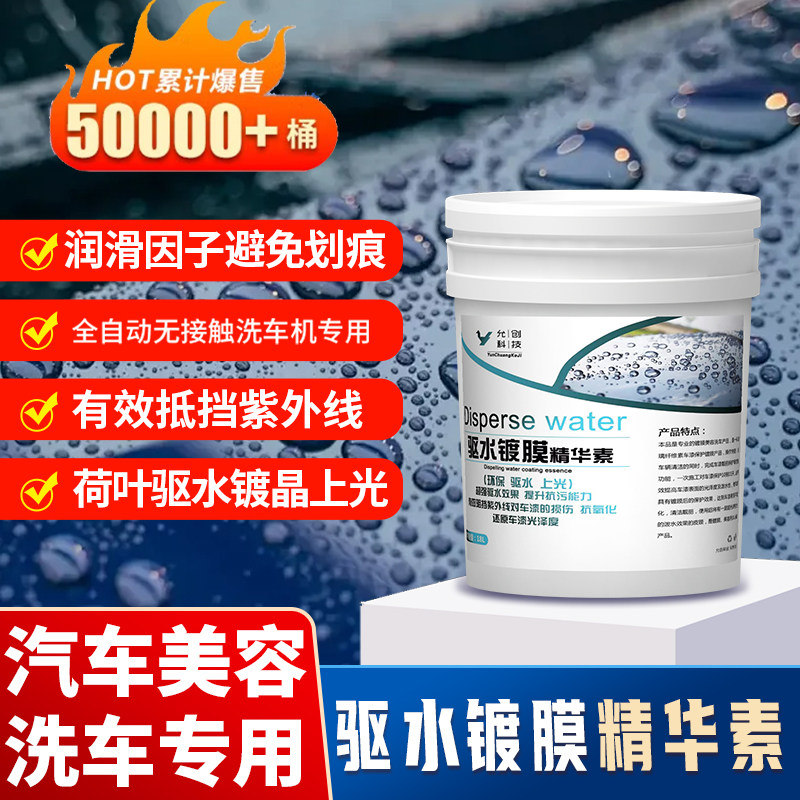 允创高浓缩洗车液快速驱水镀膜上光腊洗美全自动无接触洗车机专用