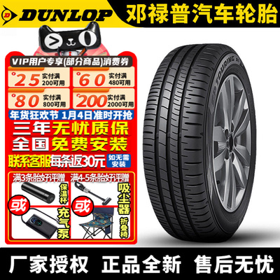 邓禄普汽车轮胎 SP Touring R1 195/65R15 91H 卡罗拉斯柯达