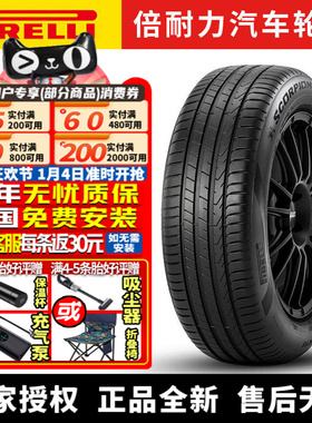 倍耐力汽车轮胎 蝎子 Scorpion 255/50R20 109V  KS 途昂/揽境