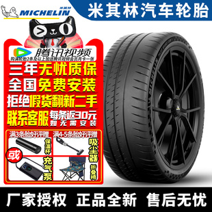 35R20 保时捷 Sport 97Y 255 CUP Pilot 米其林汽车轮胎