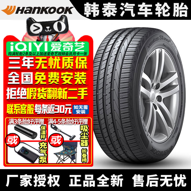 韩泰汽车轮胎 S1 evo2 K117B 225/55R17 97W 防爆 带星* 宝马