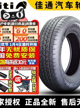 佳通汽车轮胎  Giti4*4 HT152A  245/70R17 110T 江铃域虎7