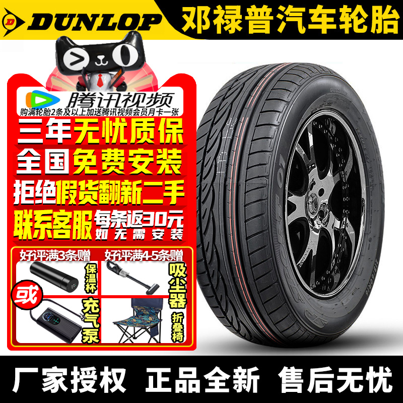 邓禄普轮胎 SP Sport 01 235/50R18 97V 途观江铃驭胜领界