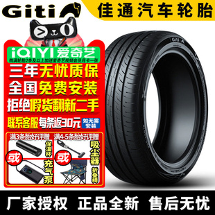 佳通汽车轮胎 GitiComfort 225V1 235/50R19 99V 比亚迪-宋
