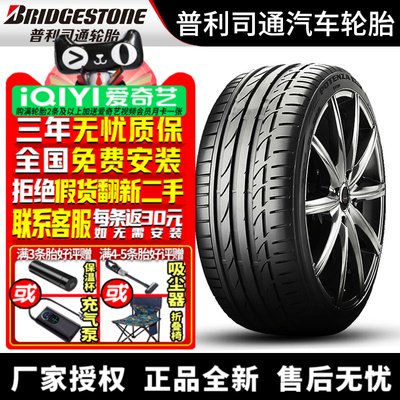 普利司通轮胎 Potenza S001 搏天族 255/40R19 100Y 奥迪 A6/A7