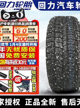 回力汽车雪地轮胎【需4件发货】 WR300 215/55R16 97H XL