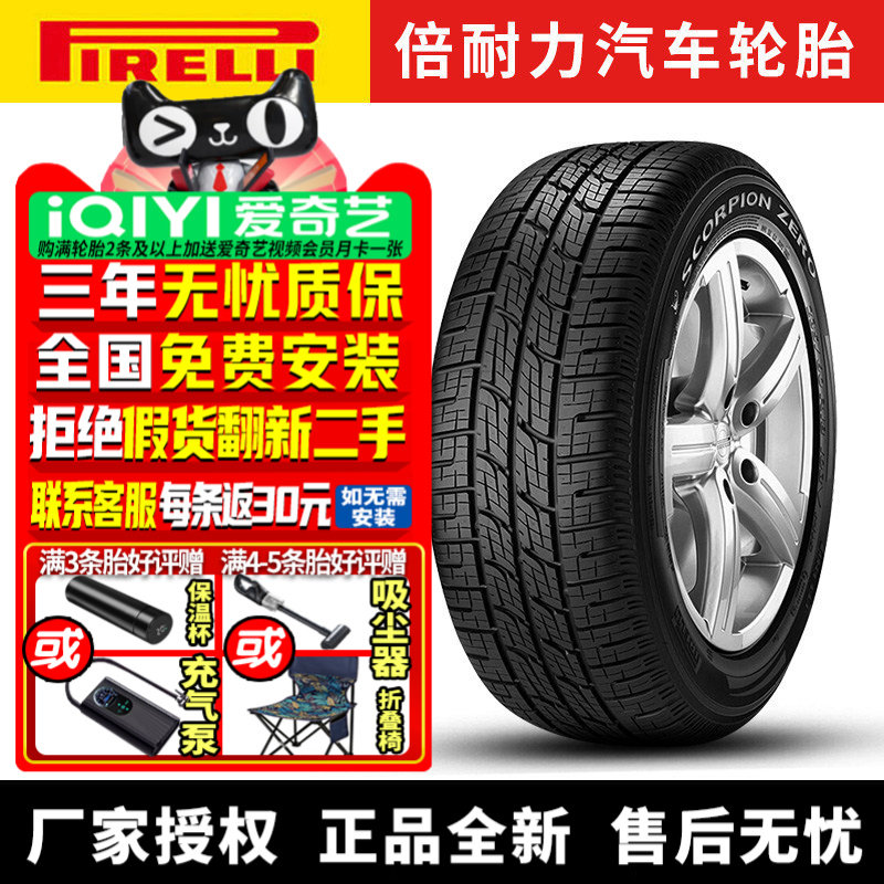 倍耐力汽车轮胎 Zero 蝎子王 255/55R19 111V KS