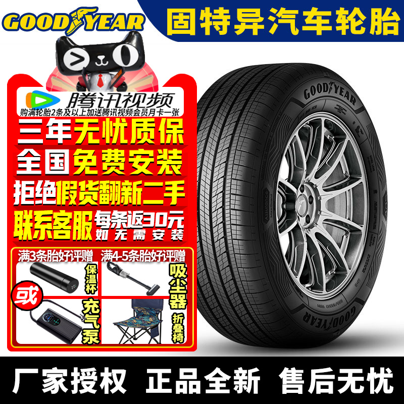 固特异轮胎 Assurance MaxGuard SUV 215/60R17 96H 宝骏观致
