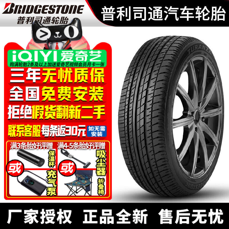 普利司通汽车轮胎 Turanza ER370 225/50R17 98V 思铂睿