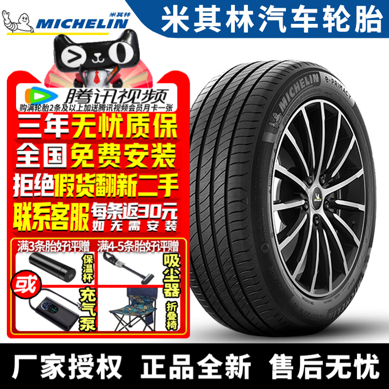 米其林汽车轮胎 e.Primacy 275/50R20 113W MO 奔驰