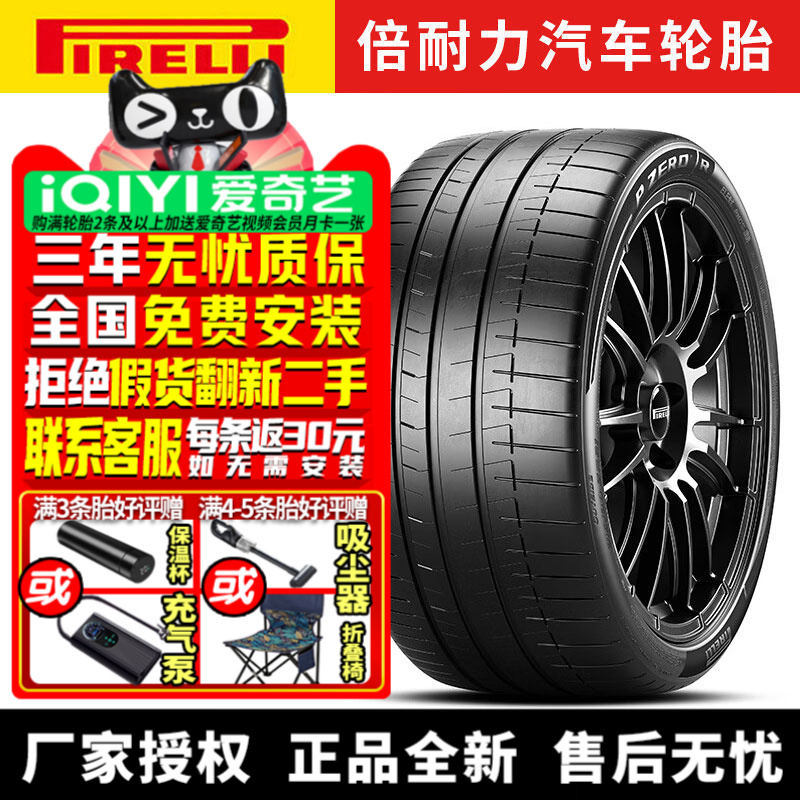 倍耐力汽车轮胎 P Zero R 265/35R21 101Y ZR NFO 保时捷