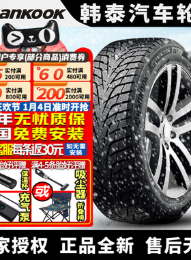 韩泰汽车雪地轮胎【需4件起发】W636A 255/45R20 冬季胎
