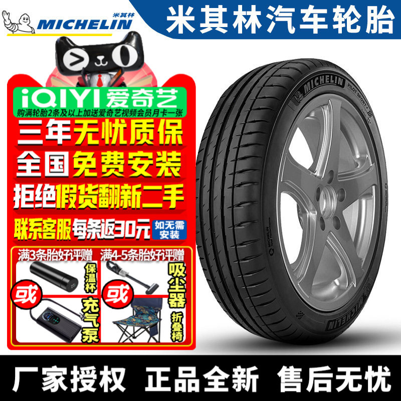 米其林轮胎 Pilot Sport 4 255/35R19 96Y ZR 防爆