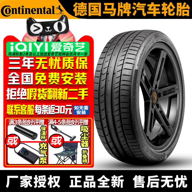 德国马牌汽车轮胎 CSC5P 275/30R21 98Y ZR RO1 静音棉 奥迪RS 7