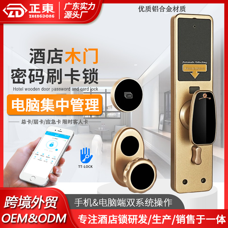 全自动酒店门锁宾馆磁卡感应分体锁民宿公寓校园蓝牙锁刷卡智能锁