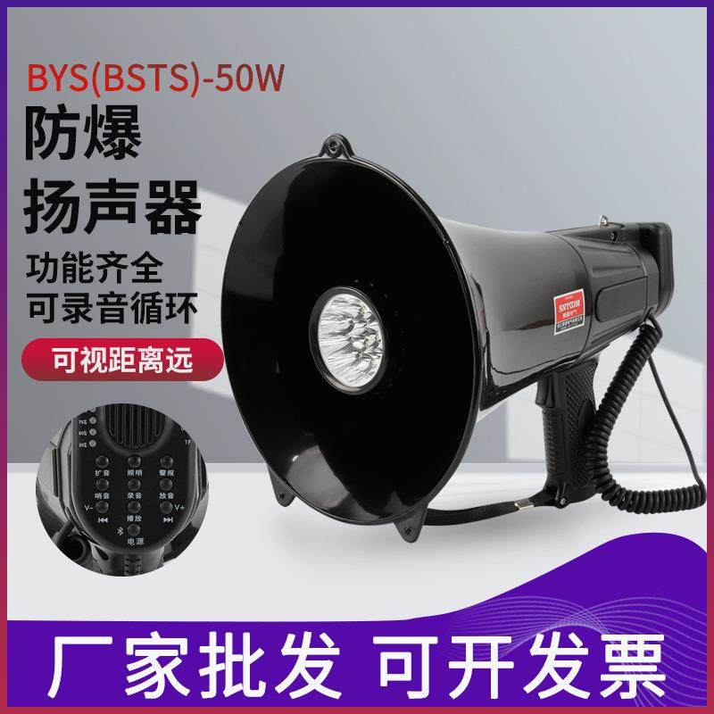 防爆手持喊话器BYS-50W大功率便携式录音带灯喇叭宣传扩音扬声器