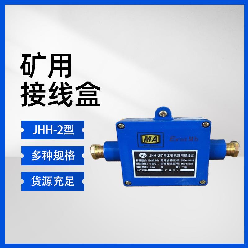 防爆接线盒 定制4/6通防爆光缆接线盒 FHG6矿用光纤接线盒