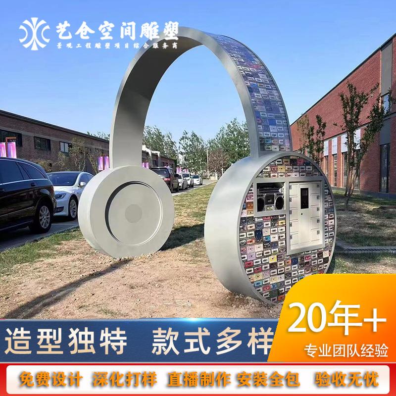 不锈钢雕塑立式耳机造型漆面户外雕塑互动雕塑
