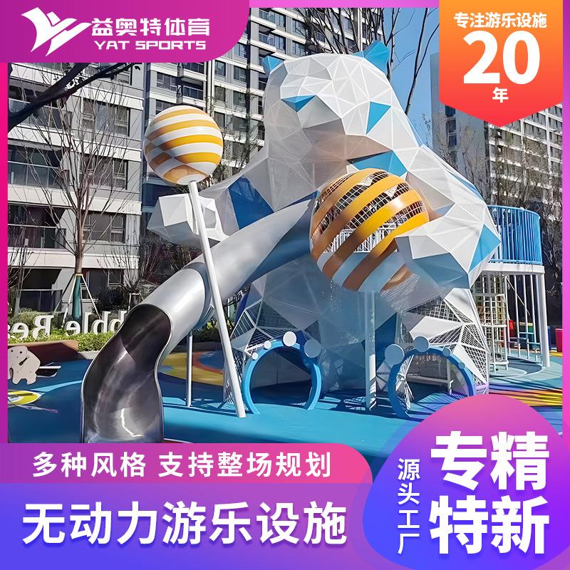 户外大型不锈钢滑梯社区公园无动力游乐设施儿童乐园游乐器材定制