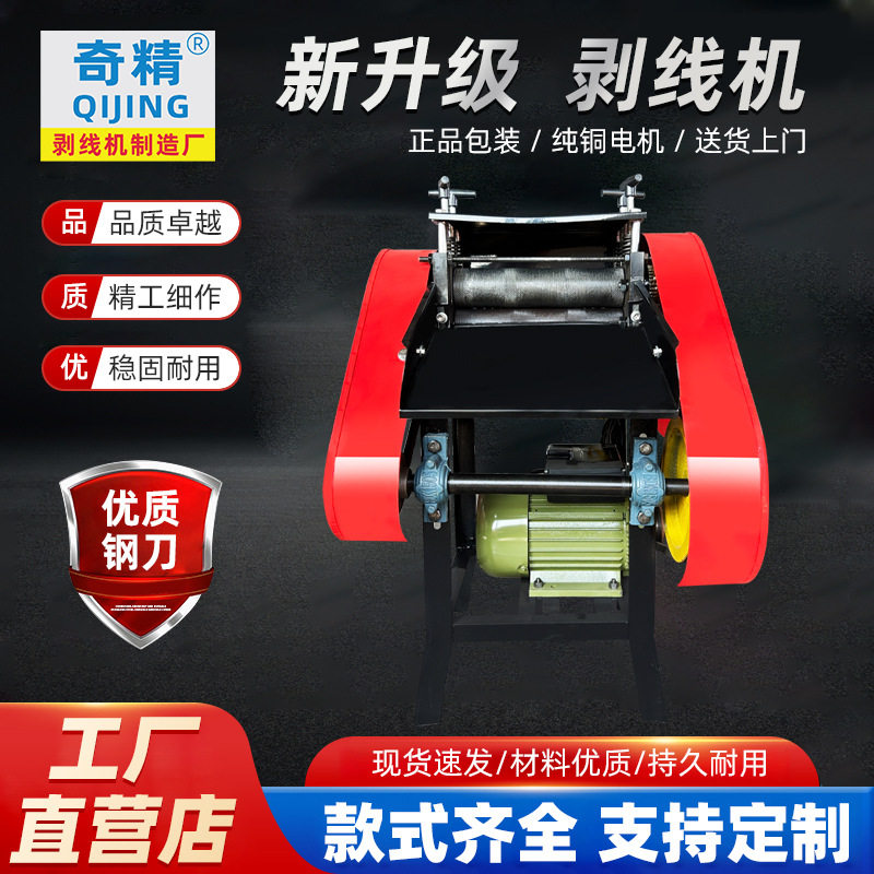 奇精FB剥线机废铜线剥皮机剥线机新款全自动去皮电动电缆剥线器