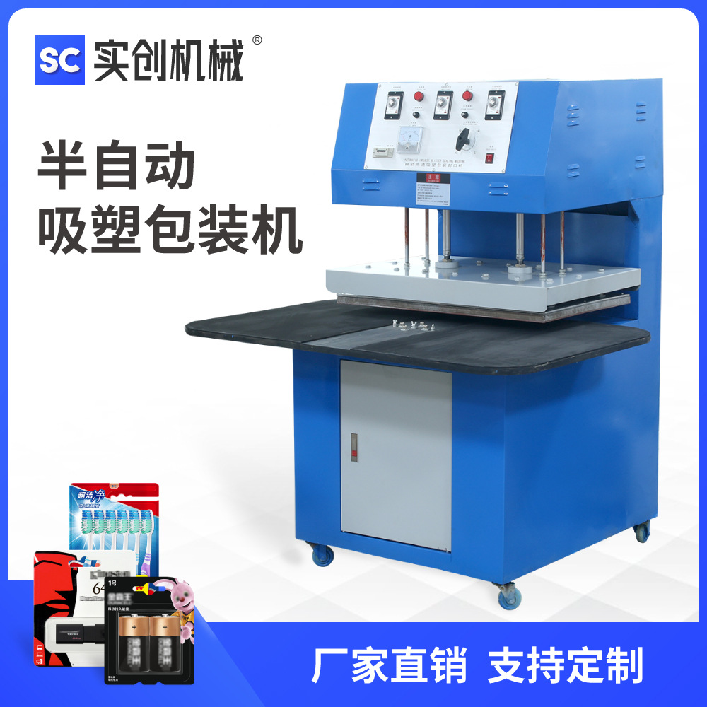 立式大型多工位吸塑包装机 五金工具零件玩具PVC卡纸封口机热压机