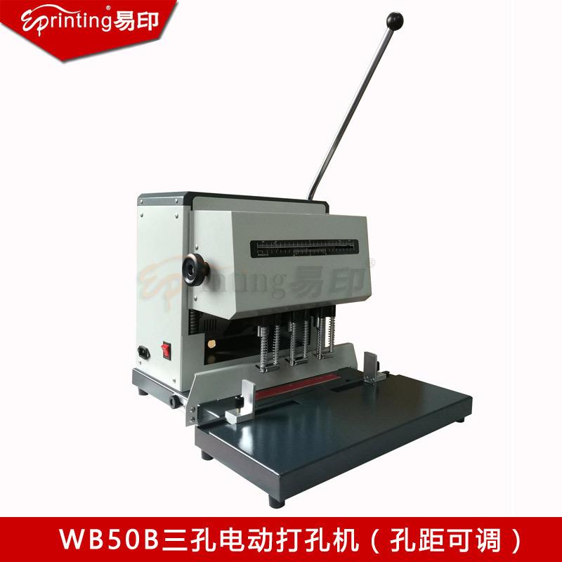 易印WB50B三孔打孔机财务凭证装订机电动票据档案打孔机孔距可调