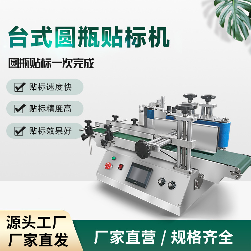 工厂全自动台式易拉罐西林瓶神器标签贴标机机器设备化妆品工业型